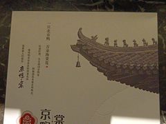 -京鸭棠(让胡路万达店)