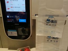 -盒马鲜生(文景博乐里购物广场店)