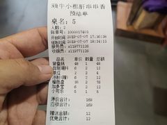 账单-耗儿鱼蛙蛙叫·老成都火锅(蛇口海昌街店)