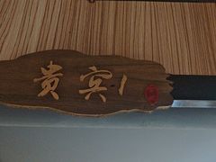 -军嫂烧烤(马家店)