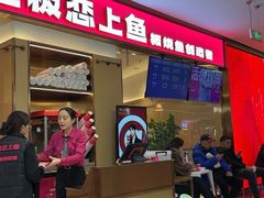 -老板恋上鱼(印象城店)