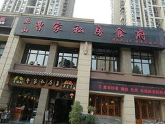 门面-黄桷树曹家私房菜(江与城店)