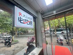 -复兴面王(河东路起源店)