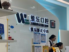 -维乐口腔(美维云门诊陆家嘴店)