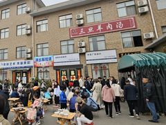 -龙门李家三旦羊肉汤馆
