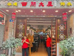 -文记壹心鸡(宝华路店)