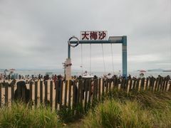 -大梅沙海滨公园