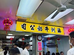 -澳洲牛奶公司(佐敦店)