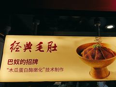-巴奴毛肚火锅(广益哥伦布店)