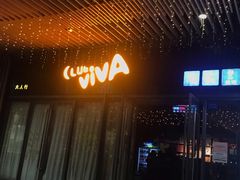 -CLUB VIVA(购物公园店)