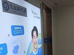 -珠海九龙医院口腔