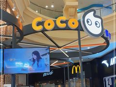 -CoCo都可(福州宝龙广场店)
