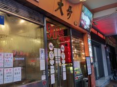 门面-大哥餐厅(西城花园店)