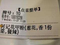 账单-何记花甲(卓悦汇旗舰店)