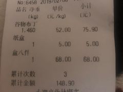 账单-芦庄子桂顺斋(和平路总店)