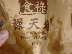 -赵天禄(葑门横街店)