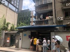 -蓉城西二道无名冒菜(西二道街店)