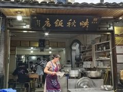 -映秋饭店(李庄总店)
