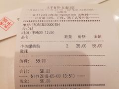 账单-水平有限广西米粉·广西风味集(五道口店)