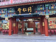 -北京前门大栅栏