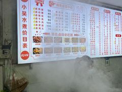 -小吴水煮(羊子巷店)