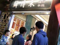 门面-鲜得来排骨年糕(豫园店)