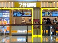 -7分甜(李沧万达店)