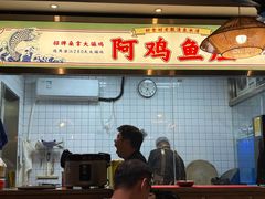 -阿鸡鱼庄·顺德鲜蒸小炒(亚运村店)