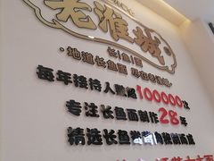 -老淮城·长鱼面(河下古镇店)