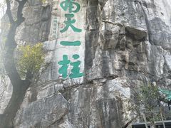 -桂林独秀峰王城景区