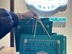 -孙庆海腊牛肉店(大皮院店)