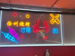 -7只羊·鲜羊肉串·地锅鸡精酿(玄武墨香路店)