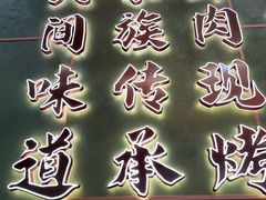 -东北小板凳地摊烧烤(泰来街店)