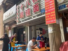 门面-十八梯眼镜面(五红路店)