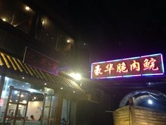 豪华脆肉鲩-豪华脆肉鲩
