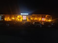 -西贝莜面村(香蜜湖店)