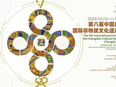 -国际非物质文化遗产博览园