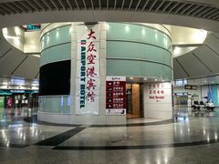 -上海大众空港宾馆
