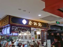 -蔡林记(昙华林泛悦汇店)