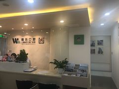 -维乐口腔·埃齐门诊(静安店)