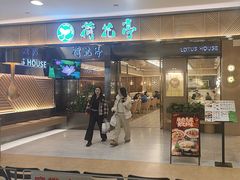 -荷花亭·湖北融合菜(中商广场店)