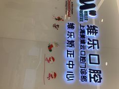 -维乐口腔(美维云门诊陆家嘴店)
