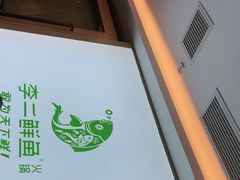 -李二鲜鱼(六堰大洋直营店)