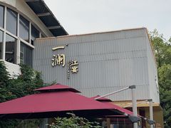 -一澜江宴·江景地标楚菜(江滩公园店)
