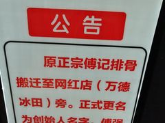 -傅强排骨(成都总店)