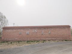 -北京群众马术培训基地