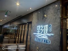 -望乡楼上海菜(陆家浜路店)