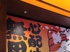 -弓二·烧鸟居酒屋(财富购物中心店)