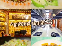 -叶氏大快活酒楼·佛山老字号