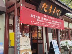 -纯真年代书吧(宝石山店)